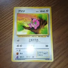 ポケモンカード旧裏 プクリン ☆ 第2弾拡張パック ポケモンジャングル