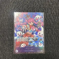 ワンピースカードゲーム　ワンピースカード　ペローナ　フラッグシップ　新品未開封