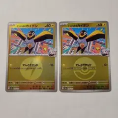 ナンジャモのカイデン セット - メルカリ