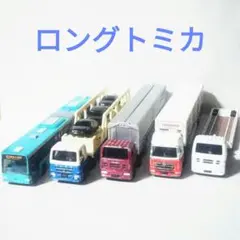 2026年最新】ロングトミカ 未開封の人気アイテム - メルカリ