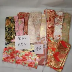 No46金襴はぎれ現品