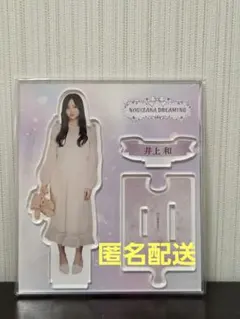 井上和 のぎBOX NOGIZAKA DREAMING A賞アクスタ(レア) - メルカリ