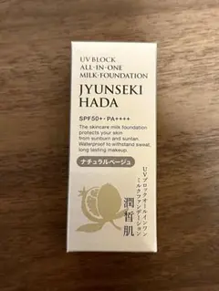 通販生活　潤晳肌　UVブロックオールインワンミルクファンデーション　3つ 通販生活®UVカットミルクファンデーション「潤皙肌-じゅんせきは