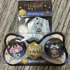 ★サンリオホリデー　ハッピーくじ 2点セット★