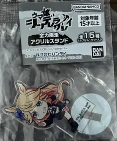 ウマ娘　シンデレラグレイ　全力疾走アクリルスタンド　ゴールドシチー