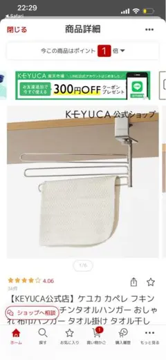 KEYUCA ステンレス ふきん掛け 3本掛けのサムネイル