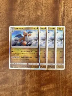 カイリュー sm1m 044/060 4枚