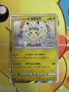 イースターのピカチュウ プロモ 055/SM-P - メルカリ