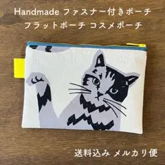 【ハンドメイド】ファスナー付きポーチ フラットポーチ サニタリーポーチ 猫