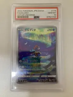 2026年最新】ケルディオ ar psa10の人気アイテム - メルカリ