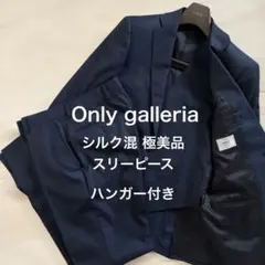 極美品 ONLY galleria スリーピーススーツ 4点セットシルク混 36のサムネイル