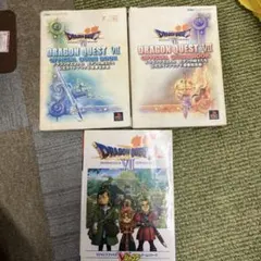 ドラゴンクエスト7エデンの戦士　ガイドブック3冊