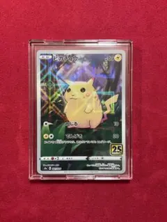 ポケモンカード　ピカチュウ 25th ミラー