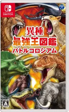 異種最強王図鑑バトルコロシアム　Switchカセット