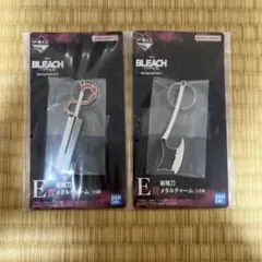 一番くじ BLEACH E賞 斬魄刀 メタルチャーム2点セット