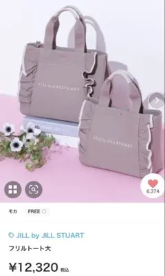 JILL by JILL STUART フリルトートバッグ ベージュ大