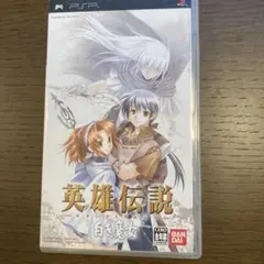 英雄伝説 白き魔女 PSP UMD