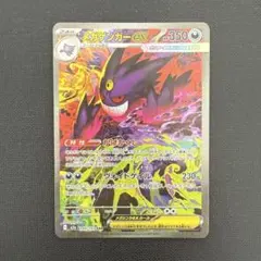 メガゲンガーex SAR 240/193