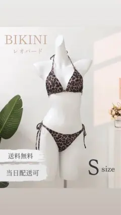 【新品未使用品】ヒョウ柄ビキニ　Sサイズ