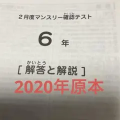 最新原本2025年6年8月度入室マンスリー実力テストサピックス成績資料付
