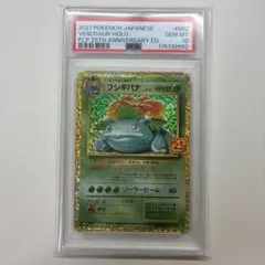 PSA10 フシギバナ プロモカードパック25th ANNIVERSARY