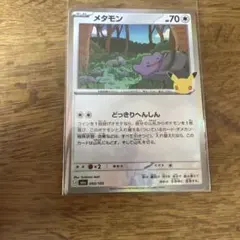 ポケモンカード メタモン 093/103