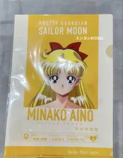 セーラームーン　ストアオリジナル　クリアファイル　バースデーグッズ　愛野美奈子