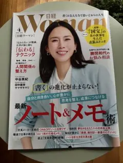 日経ウーマン 4月号