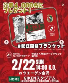 高知ユナイテッド キャプテン翼 ブランケット