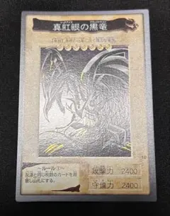 BANDAI レッドアイズブラックドラゴン