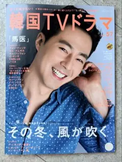 もっと知りたい!韓国TVドラマ vol.57
