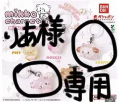 ⚠️ りあ様専用