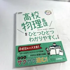 高校物理 基礎をひとつひとつわかりやすく