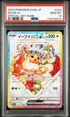 【PSA10】ポケモンカード イーブイex SAR テラスタルフェスex