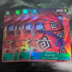 ☆ワンピースカード ジンベイ　4枚☆プレミアムカードコレクション★