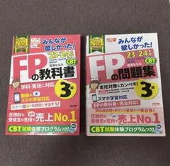 FP3級の教科書・問題集 セット