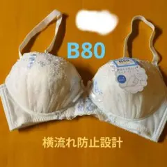 新品!美品✨B80 花柄刺繍ノンワイヤーブラジャー 薄みずいろのサムネイル