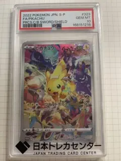 2026年最新】323/s-p psa10の人気アイテム - メルカリ