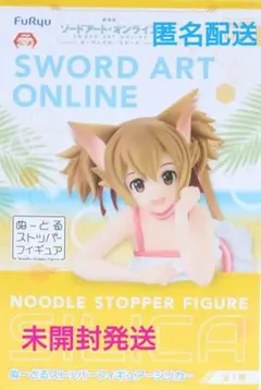ソードアート・オンライン ぬーどるストッパーフィギュア シリカのサムネイル
