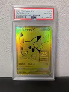 【PSA10】ピカチュウ V 25周年記念　[S8a-G 001/015]