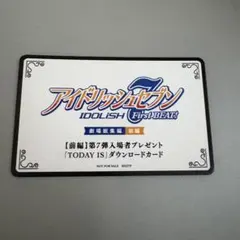アイナナ 総集編 映画 入場者特典 TODAY IS カード 新品未使用
