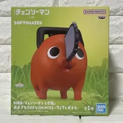 新品】チェンソーマンソフビメイト ポチタは泣きながら俺を待っていた