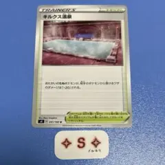 ポケモンカード s4 仰天のボルテッカー キルクス温泉 097/100 U 1枚のサムネイル