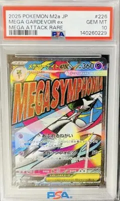 【PSA10】メガサーナイトex MA