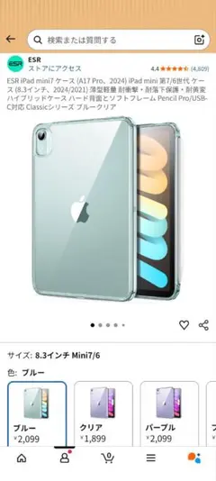 ★未開封ESR iPad mini 7/6 ケース ブルークリア A17 Pro
