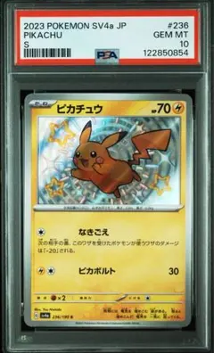 2025年最新】ピカチュウ S psa10の人気アイテム - メルカリ