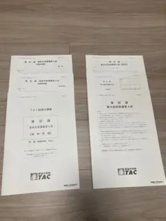 2026年最新】簿記論 実力完成答練の人気アイテム - メルカリ