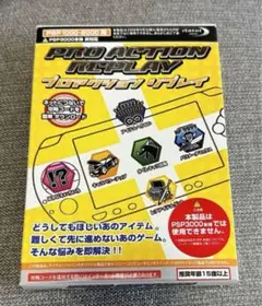 懐かしのPSP 関連パーツ　終売品