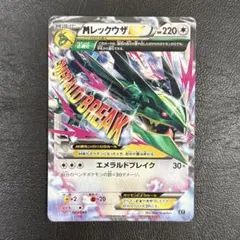 Mレックウザex エメラルドブレイク　ポケモンカード　020/048 XY
