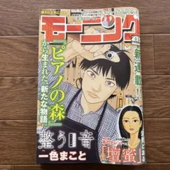 モーニング 4.5号